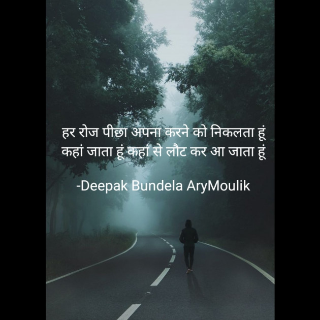 Hindi Shayri by Deepak Bundela AryMoulik : 111840919