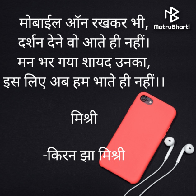 Hindi Shayri by किरन झा मिश्री : 111840938