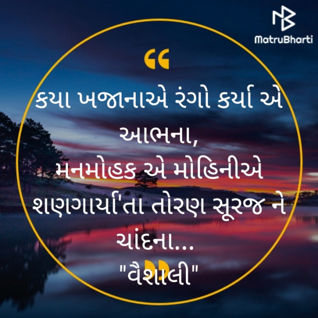 Gujarati Whatsapp-Status by Vaishali Bhoi : 111840941