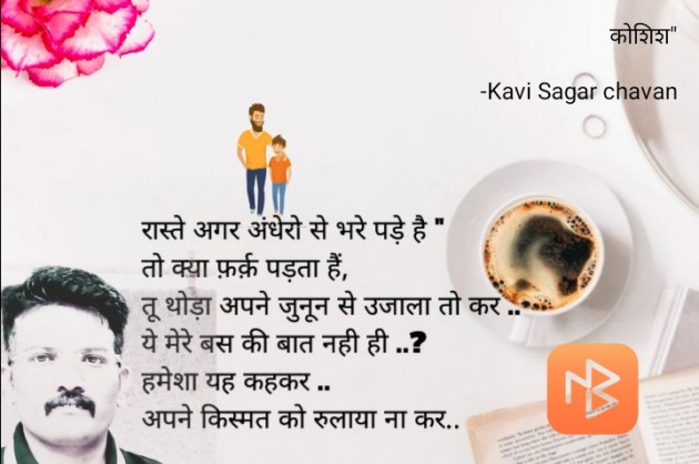 Hindi Shayri by Kavi Sagar chavan : 111840942