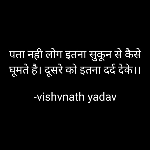 Hindi Quotes by vishvnath yadav : 111840947