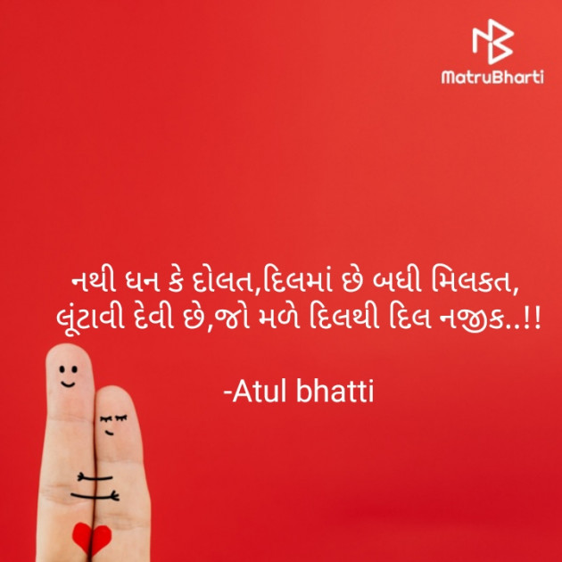 Gujarati Shayri by Atul Bhatti : 111840946