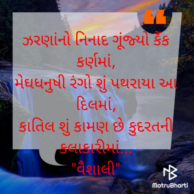 Gujarati Whatsapp-Status by Vaishali Bhoi : 111840949