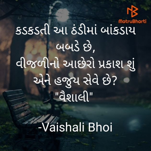 Gujarati Whatsapp-Status by Vaishali Bhoi : 111840952