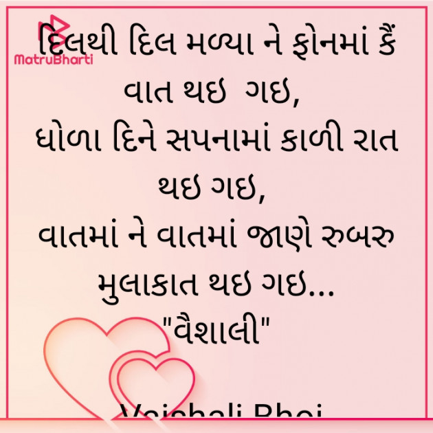 Gujarati Whatsapp-Status by Vaishali Bhoi : 111840966