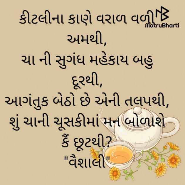 Gujarati Whatsapp-Status by Vaishali Bhoi : 111840970