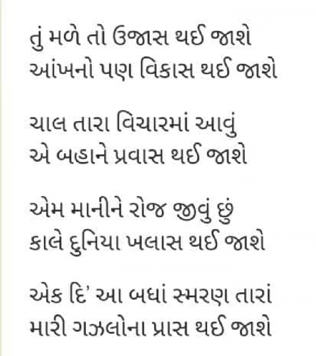 Gujarati Whatsapp-Status by Mahesh Vegad : 111840994
