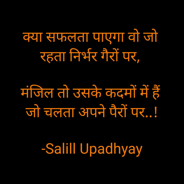 Hindi Motivational by Salill Upadhyay : 111840998