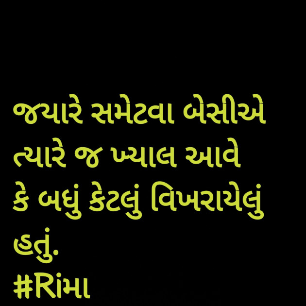 Gujarati Whatsapp-Status by Rima Bhatt : 111840999