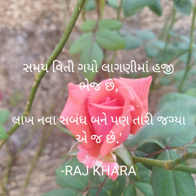 Gujarati Quotes by Tr. RAJ KHARA : 111841000