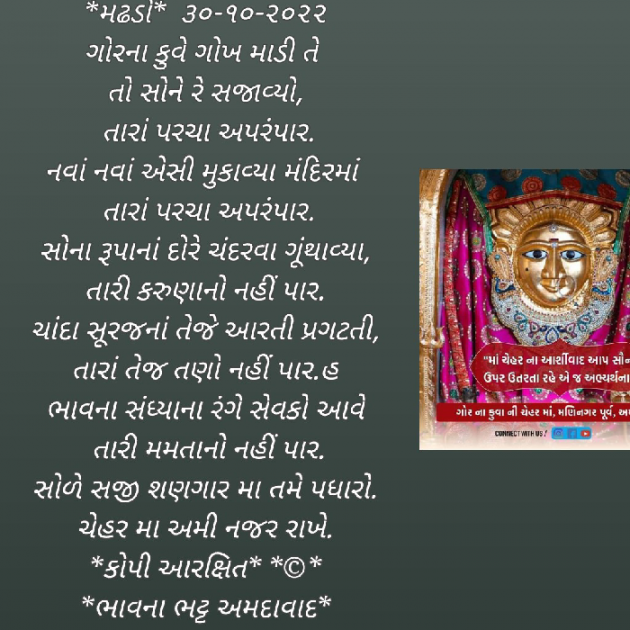 Gujarati Religious by Bhavna Bhatt : 111841006