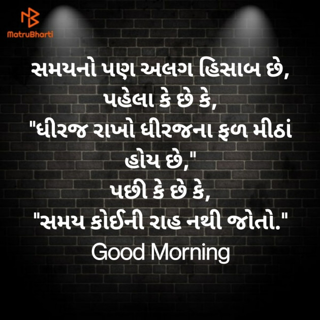 Gujarati Good Morning by Nirav Devani : 111841009