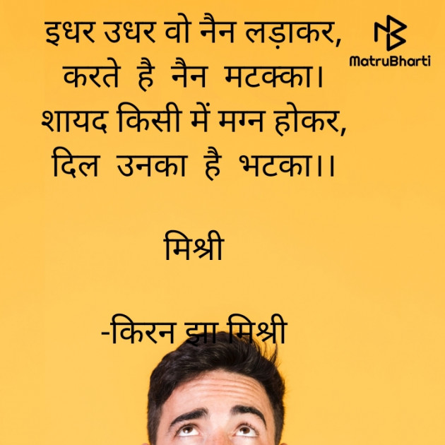 Hindi Shayri by किरन झा मिश्री : 111841040