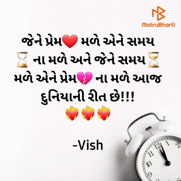 Gujarati Thought by Vish : 111841044
