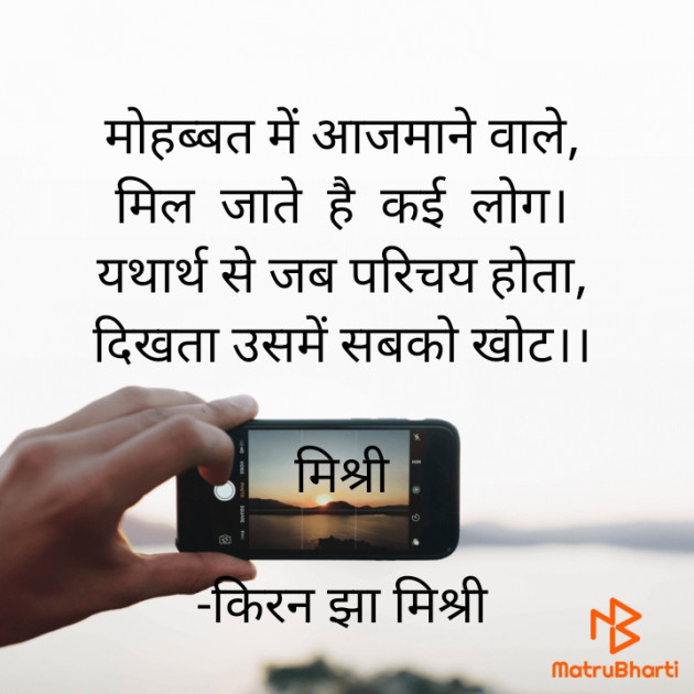 Hindi Shayri by किरन झा मिश्री : 111841045