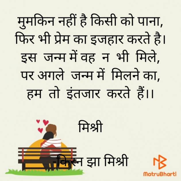 Hindi Shayri by किरन झा मिश्री : 111841048