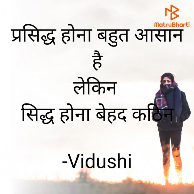 Hindi Quotes by Vidushi : 111841050