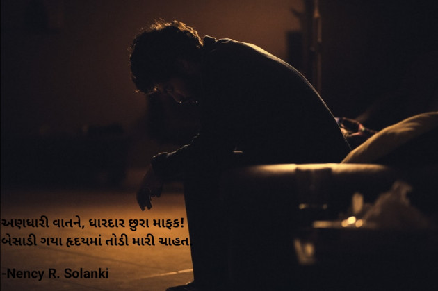 Gujarati Shayri by Nency R. Solanki : 111841059