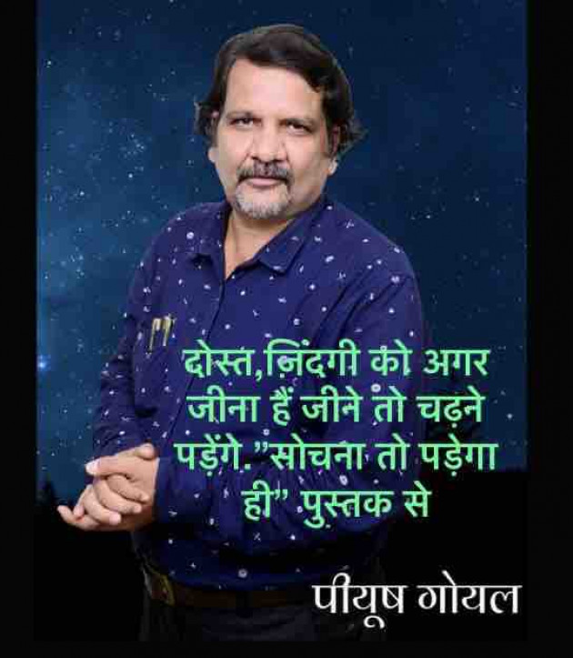 Hindi Motivational by Piyush Goel : 111841062