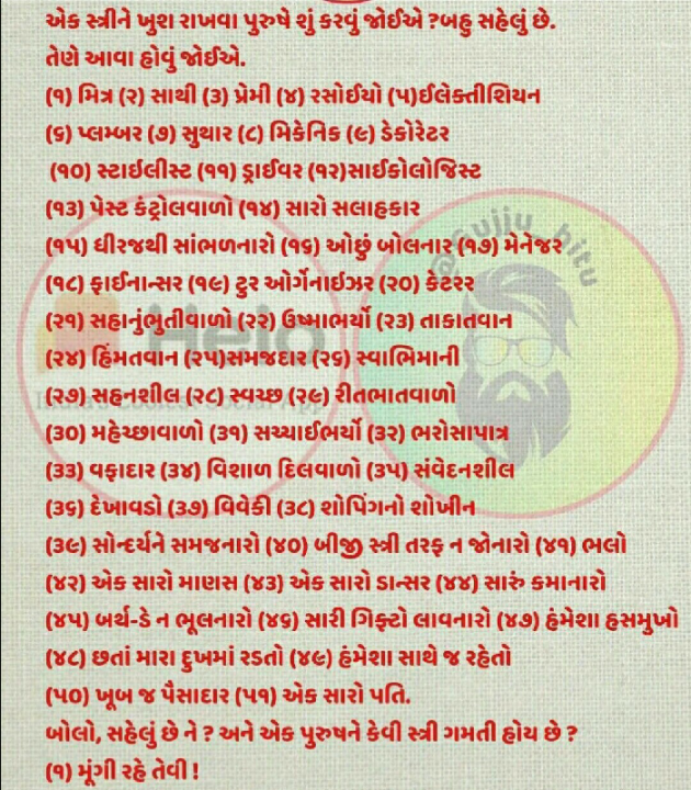 Gujarati Thought by Hemant Parmar : 111841070