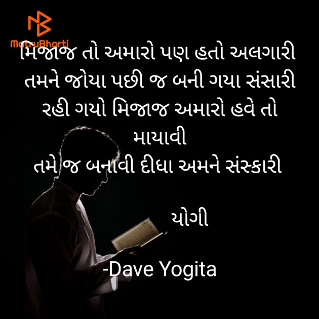 Gujarati Whatsapp-Status by Dave Yogita : 111841079