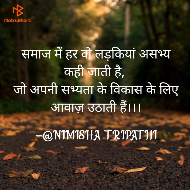 Hindi Motivational by NIMISHA TRIPATHI : 111841082
