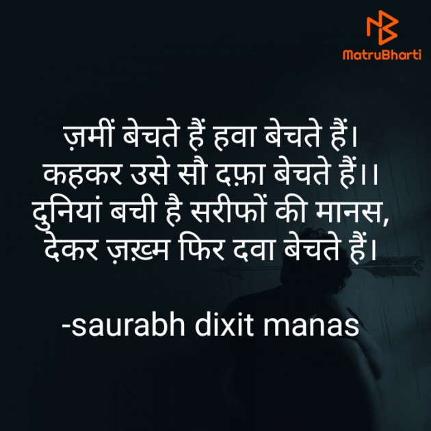 Hindi Shayri by saurabh dixit manas : 111841083