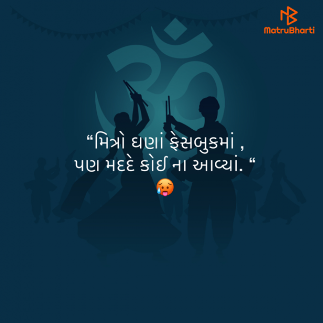 Gujarati Shayri by Umakant : 111841089