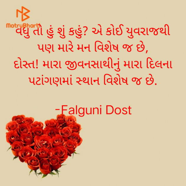 Gujarati Whatsapp-Status by Falguni Dost : 111841093