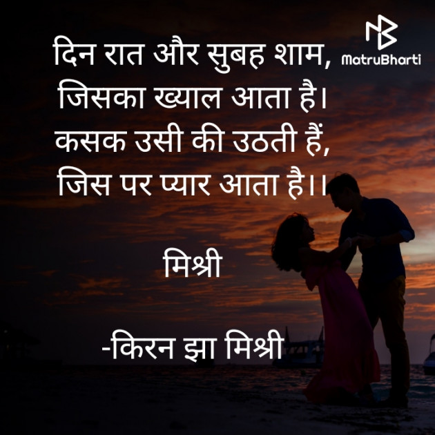 Hindi Shayri by किरन झा मिश्री : 111841094