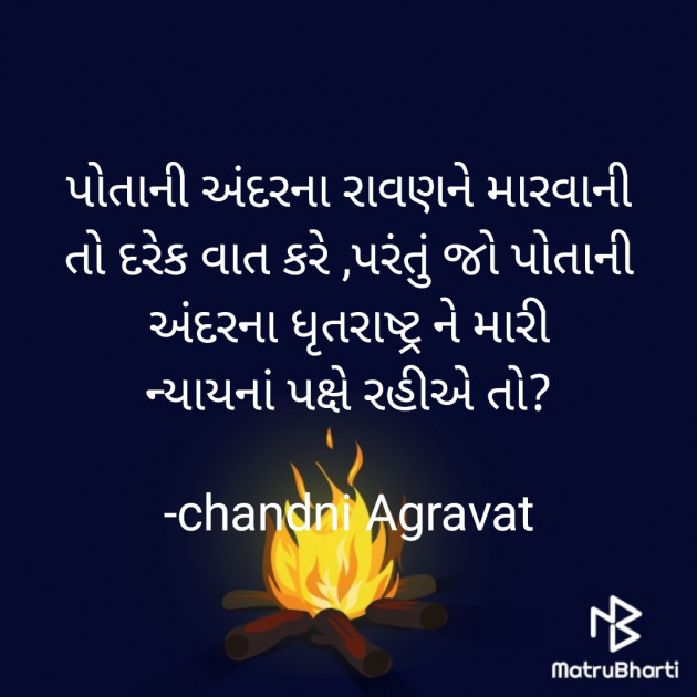 Gujarati Thought by Dr.Chandni Agravat : 111837698