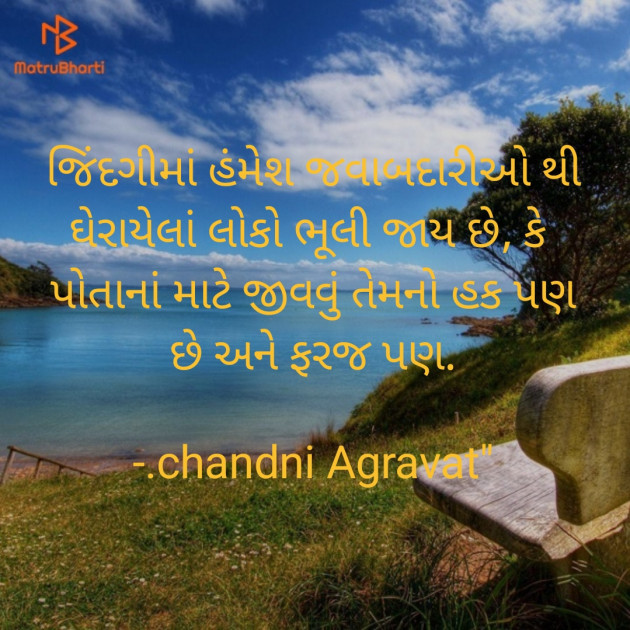 Gujarati Thought by Dr.Chandni Agravat : 111841110