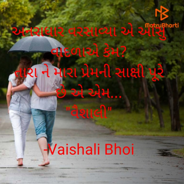 Gujarati Whatsapp-Status by Vaishali Bhoi : 111841121