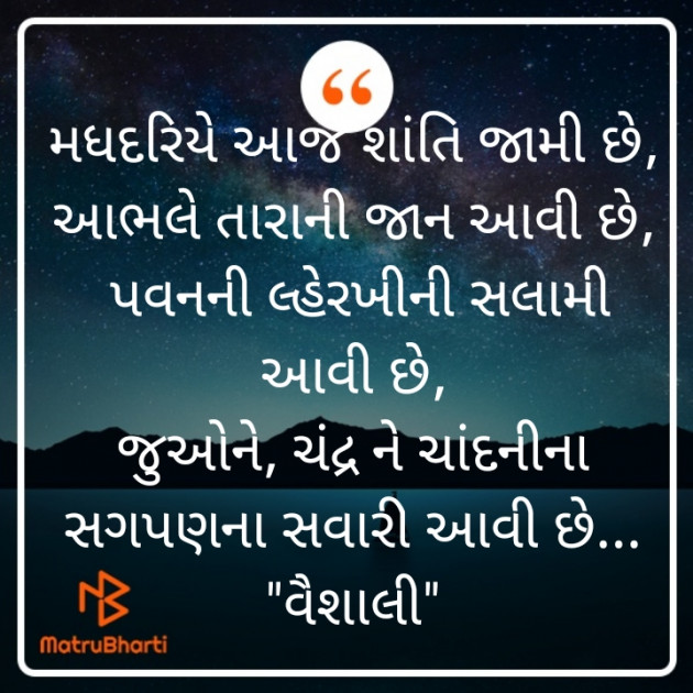 Gujarati Whatsapp-Status by Vaishali Bhoi : 111841127