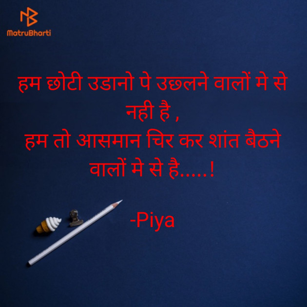 Hindi Blog by Piya : 111841135