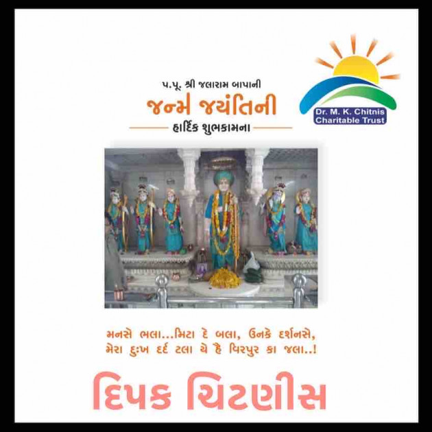 Gujarati Religious by DIPAK CHITNIS. DMC : 111841155