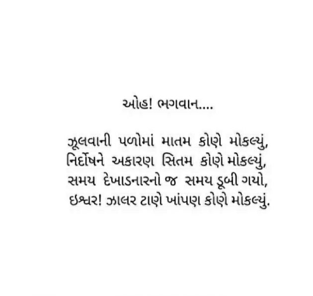 Gujarati Quotes by R G POSHIYA : 111841157