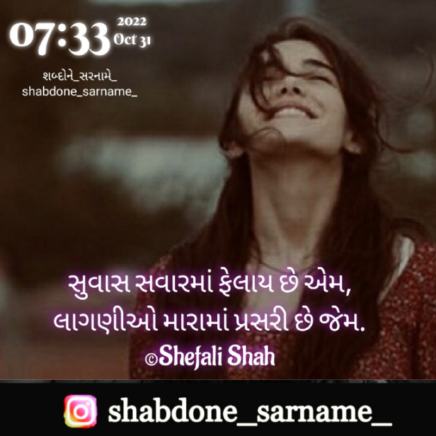 Gujarati Whatsapp-Status by Shefali : 111841158