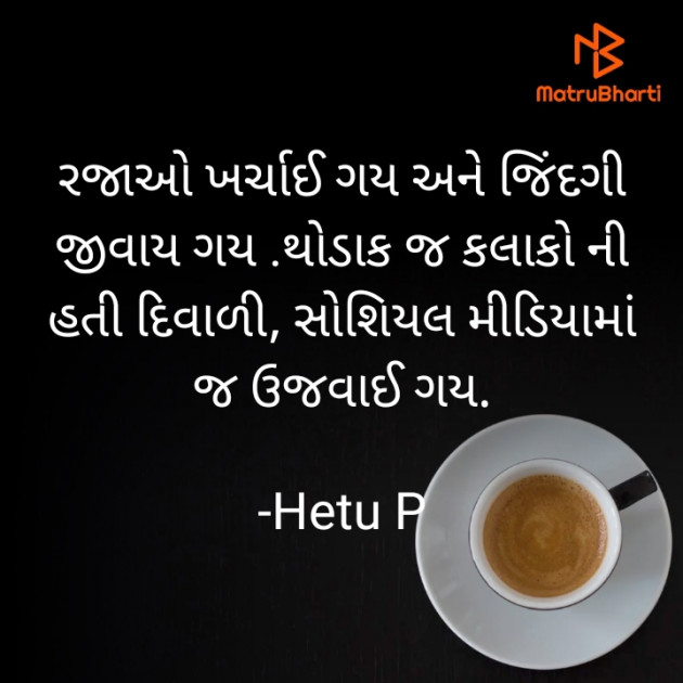 Gujarati Thought by Hetu P : 111841171