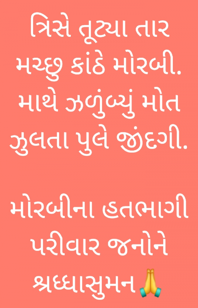 Gujarati Poem by Mahesh Gadhvi : 111841182