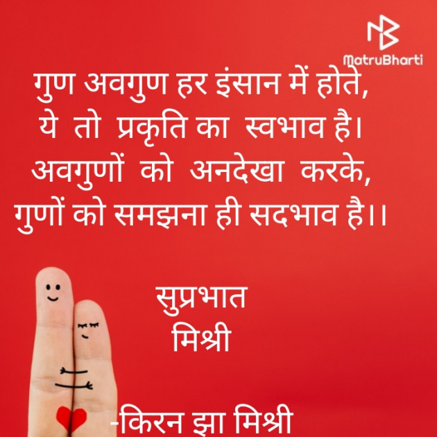 Hindi Quotes by किरन झा मिश्री : 111841188