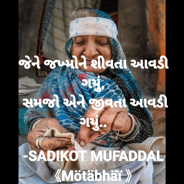 Gujarati Good Morning by SADIKOT MUFADDAL 《Mötäbhäï 》 : 111841193