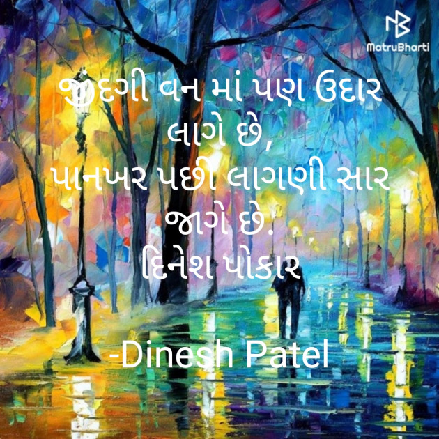 Gujarati Shayri by Dinesh Patel : 111841197