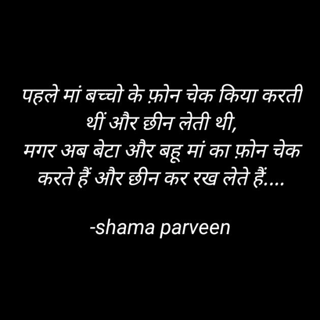 Hindi Blog by shama parveen : 111841212