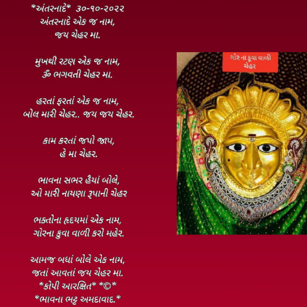 Gujarati Religious by Bhavna Bhatt : 111841226