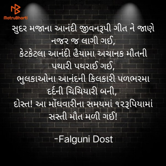 Gujarati Whatsapp-Status by Falguni Dost : 111841232