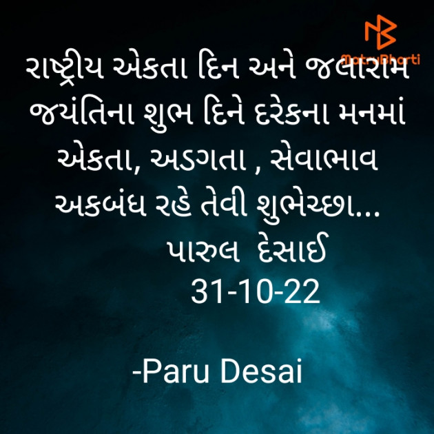 Gujarati Whatsapp-Status by Paru Desai : 111841245