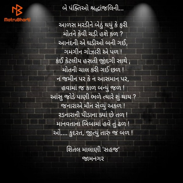 Gujarati Tribute by Shital Malani : 111841258