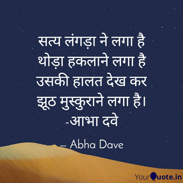 Hindi Poem by Abha Dave : 111841259