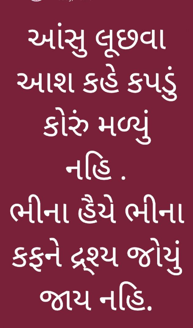 Gujarati Poem by Mahesh Gadhvi : 111841279